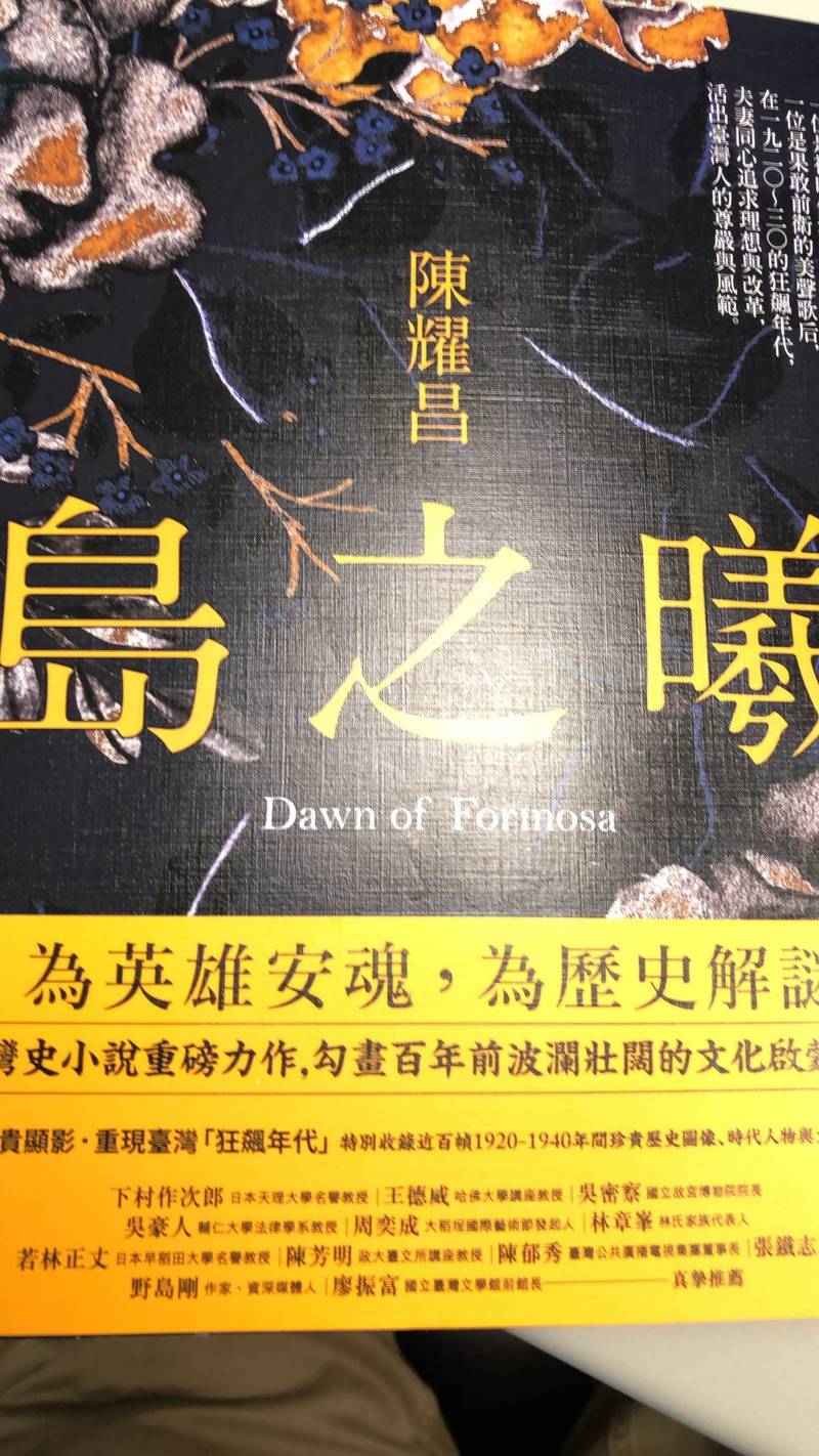 陳耀昌新書《島之曦》 台灣百年政治文化史 - Vimarsana News