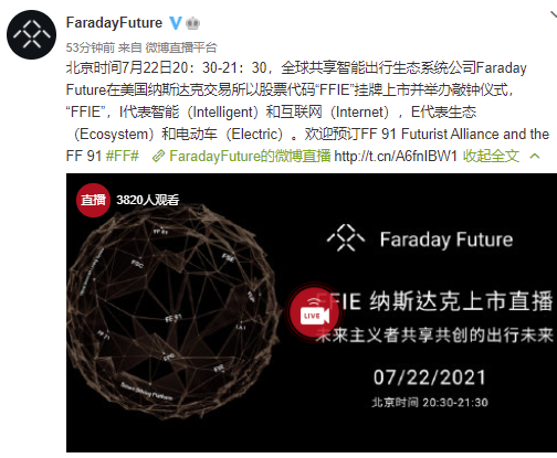 法拉第未來宣佈,今晚將正式登錄納斯達克。(圖截取自微博)