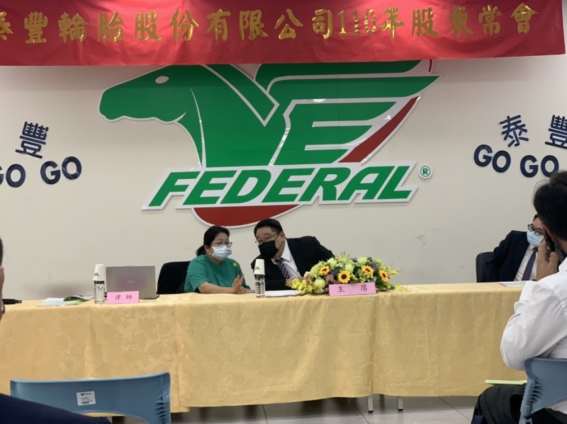 泰豐今天舉行股東會,雙方在各項議案上角力,市場派大股東南港輪胎以些微過半股權稍佔上風,成功解任公司派提名的李天祥、左偉莉及周倖如3席獨立董事,同時也保住南港派任泰豐的1席董事。(圖:讀者提供)