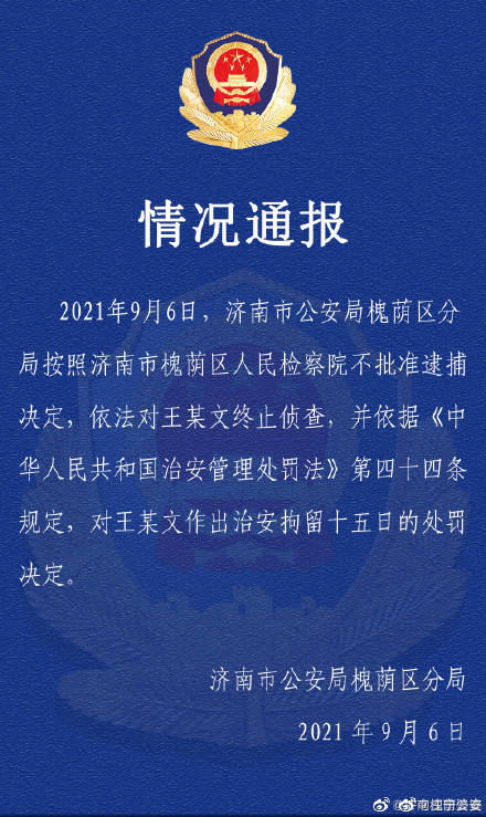 中國電商阿里巴巴性侵案結果出爐，檢察院認為強制猥褻不構成犯罪，警方依法終止偵查涉案上司，僅處以治安拘留15日。（圖擷取自微博）