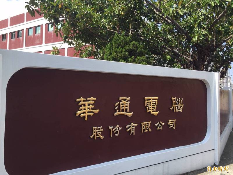 國泰期貨看好華通後市成長，維持「買進」評等，目標價48元。（本報資料照）