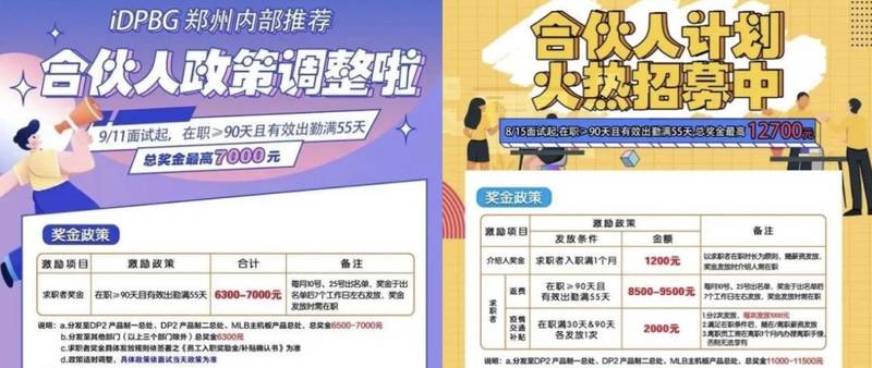 富士康鄭州廠招募以及獎金調整公告。(圖截取自微博)