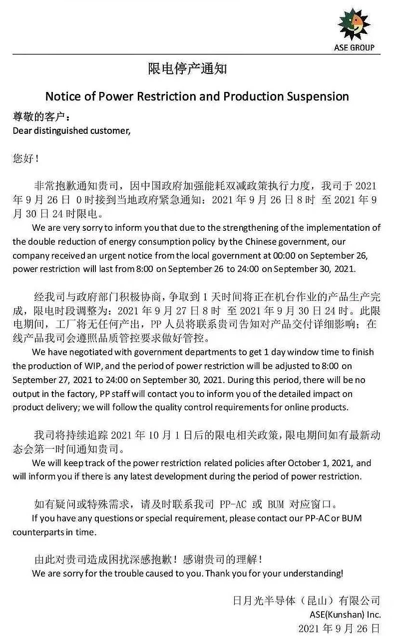 中國網路盛傳一份日月光昆山廠停工通知，此事已獲日月光證實。（圖擷取自微信）