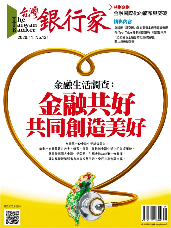 金融圈獨有的「新世代金融傳播獎」第四屆得獎名單公布，《台灣銀行家雜誌》「金融生活調查：金融共好，共同創造美好」系列報導上榜。（台灣金融研訓院提供）