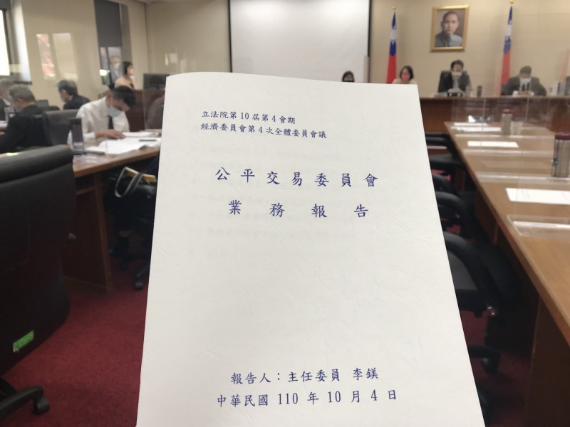 立法院經濟委員會由公平交易委員會(公平會)進行業務報告。(記者李雅雯攝)