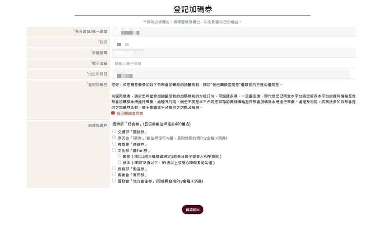 跳出目前可登記加碼券類別後，即可直接勾選。（圖擷取自五倍券官網）