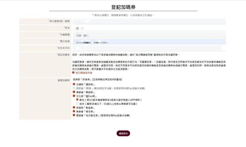 隨後輸入e-mail信箱，點選「選擇送出」。（圖擷取自五倍券官網）