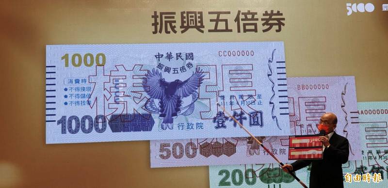 第二梯次紙本五倍券預訂明天將截止，圖為行政院長蘇貞昌展示五倍券樣張。（資料照）