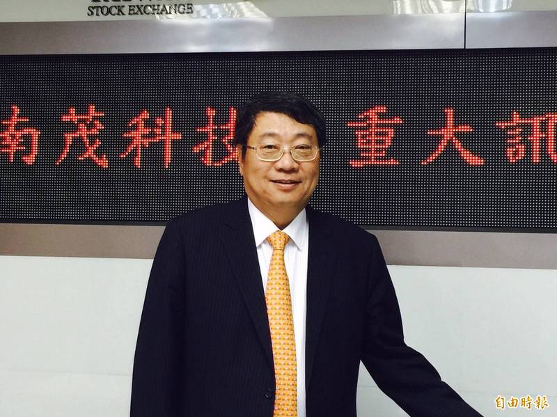 南茂前3季賺逾5元創同期新高第4季拚持平 自由財經