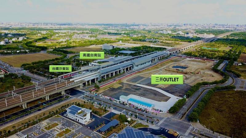 高鐵台南車站特定區引進日商三井不動產株式會社投資台南首座OUTLET購物商場，結合高、台鐵運輸轉乘，推攻商務、購物與觀光旅遊商機。（擷自交通部鐵道局臉書粉專）