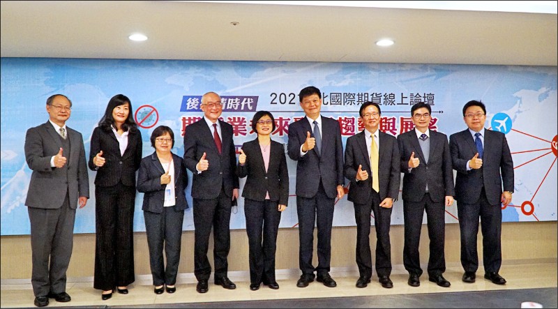 2021台北國際期貨線上論壇熱烈登場,期貨公會秘書長吳桂茂(圖左起)、歐洲期貨交易所大中華區副總裁洪湘雅、期交所企劃部經理黃定容、期貨公會理事長糜以雍、金管會副主委邱淑貞、證期局組長黃厚銘、期貨公會國際事務委員會召集人鄭質榮、統一期貨總經理吳皇旗、康和期貨總經理王文浩一同參與。(期貨公會提供)