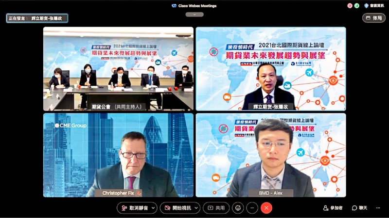 2021台北國際期貨線上論壇「後疫情時代期貨業未來發展趨勢與展望
」邀請國外內期貨實務專家分享未來看法。 (期貨公會提供)