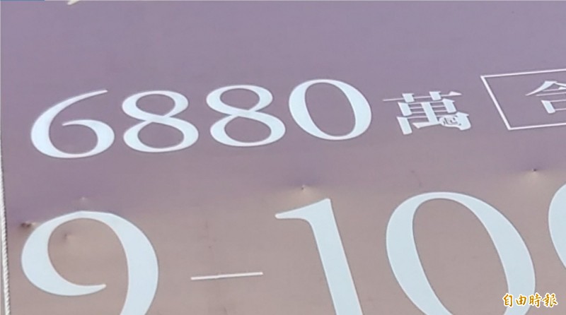 東區1處電梯透天成屋，醒目廣告招牌，開價「起 」的小字，寫在「萬」字裡面。（記者洪瑞琴攝）