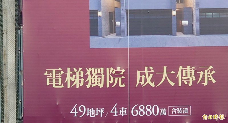 東區1處電梯透天成屋，醒目廣告招牌。（記者洪瑞琴攝）