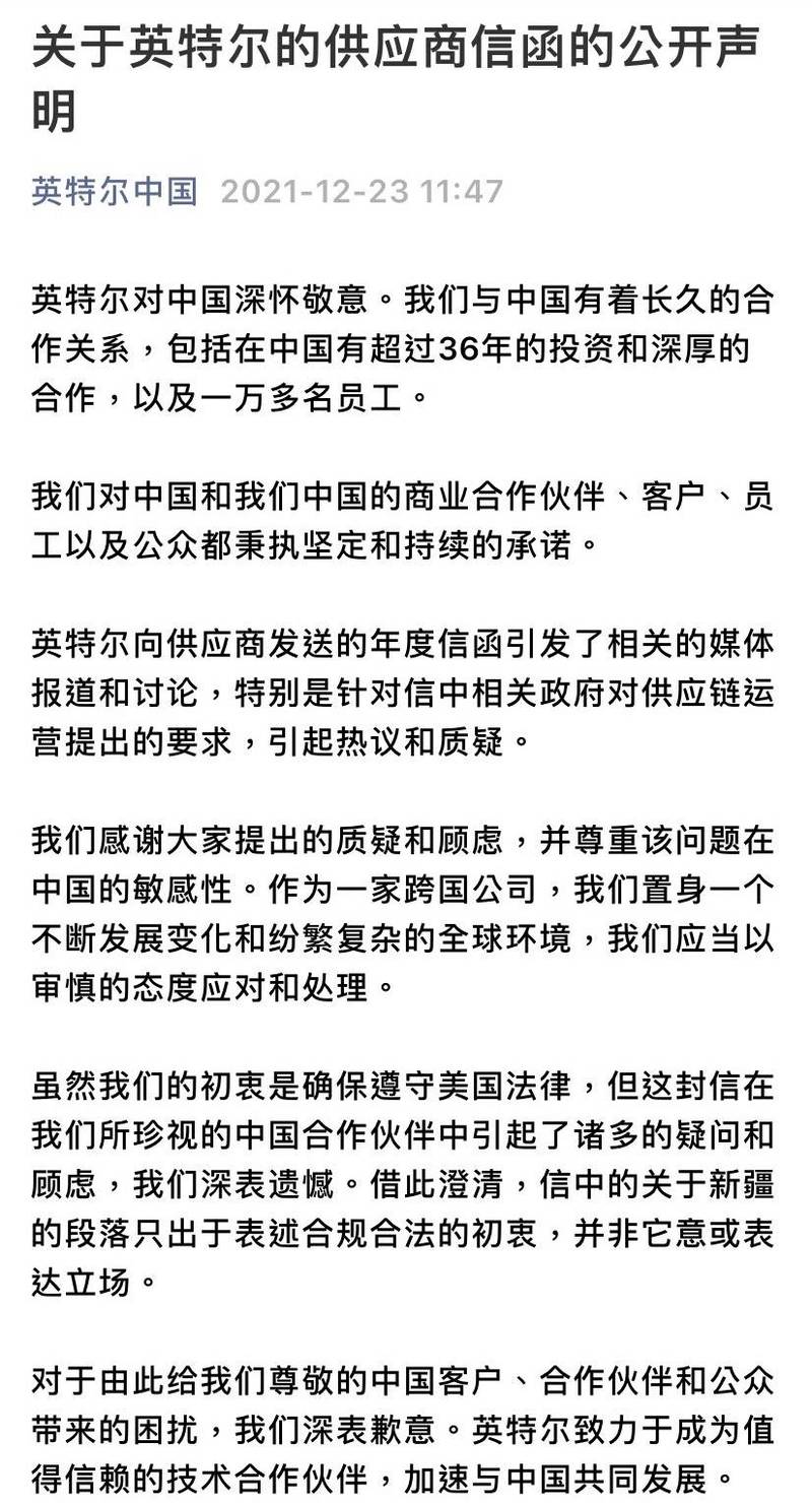 英特爾在官方微信上發表道歉聲明。（擷取微信）