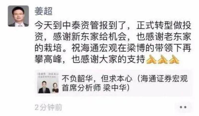 前首席經濟學家姜超於今年2月從海通證券離職，並加盟中泰資管擔任聯席首席投資官，當時引發一陣討論。（圖擷自日日新聞）