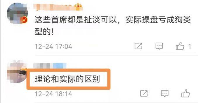 前首席經濟學家姜超在年初轉行做投資，卻在不到一年就大虧近20% ，網友大酸「這些首席都是扯淡可以，實際操盤虧成狗類型的」。（圖擷自日日新聞）