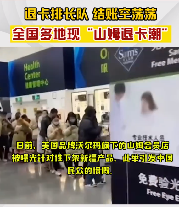 中國社群傳出，目前在福建、廈門等地，均出現了非常明顯的「山姆會員退卡潮」。（圖擷取自網路）