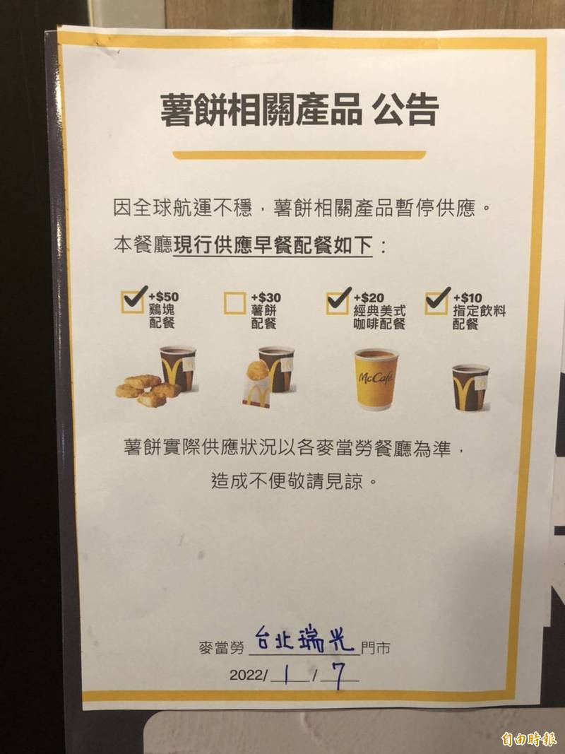 麥當勞門市公告，因全球航運不穩，薯餅相關產品暫停供應；預估最快1月底補貨。（即時新聞攝）