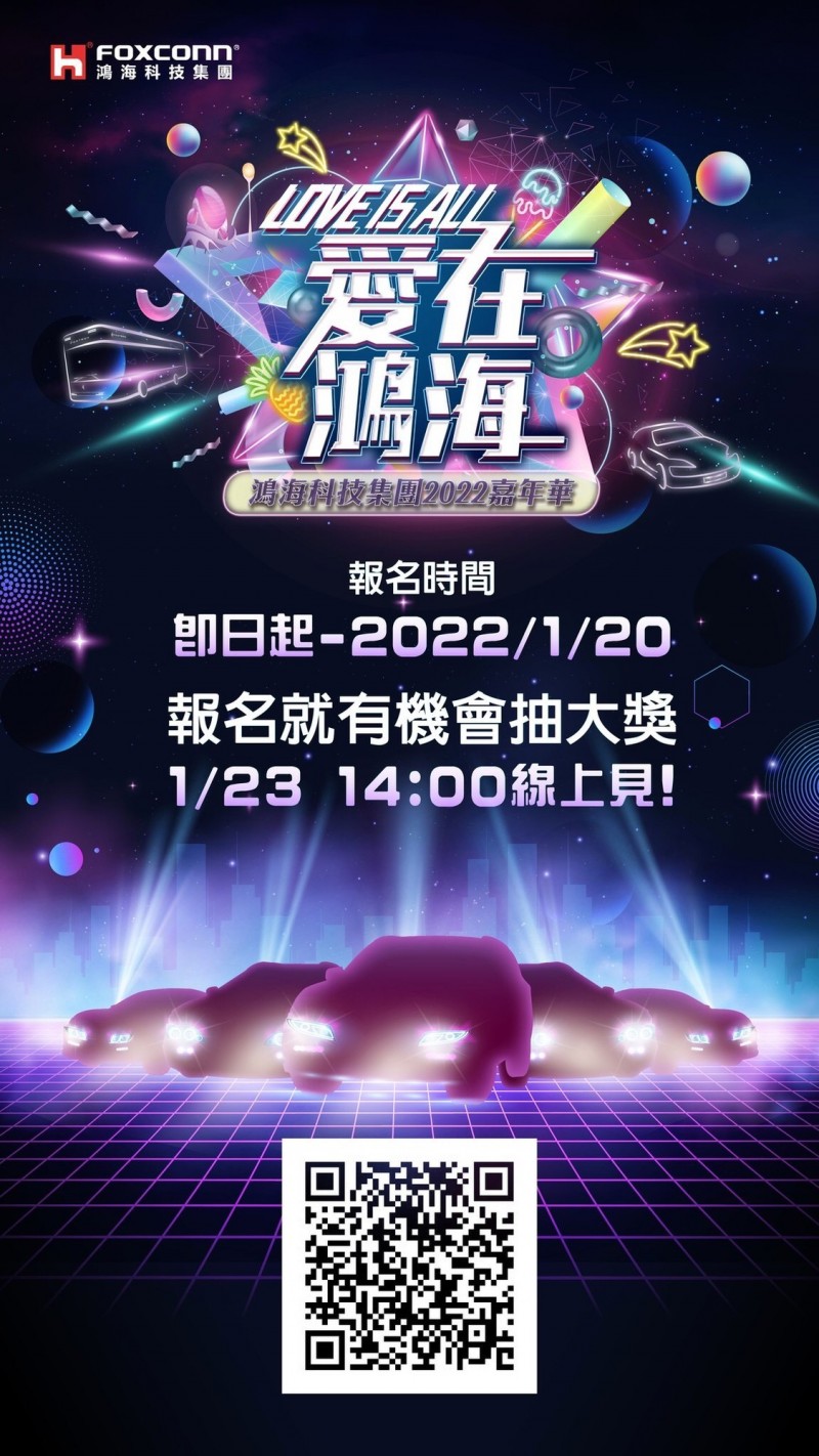 鴻海今天在官方臉書粉絲專頁提醒員工記得參加抽獎。（圖取自鴻海臉書粉專）