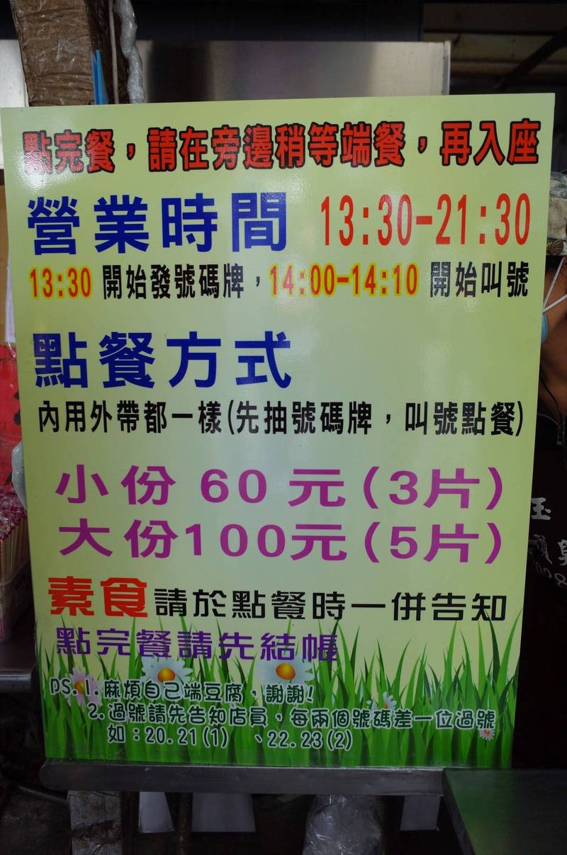 玉里橋頭臭豆腐本月漲價，大份5片100元，去年底調漲前價格是6片90元；小份仍維持60元不變，不過份量縮水「4片變3片」少了1片。（記者花孟璟攝）