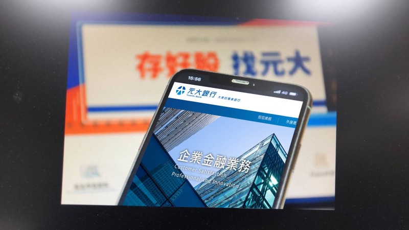 元大銀行企業網銀打造全方位金流整合管理服務。(業者提供)