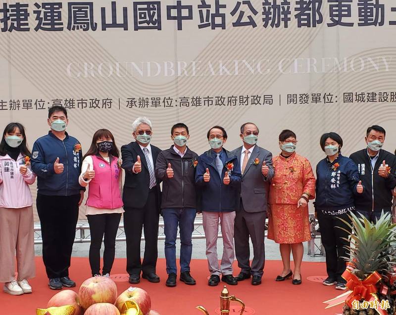 高雄首件「高雄捷運鳳山國中站周邊地區公辦都更案」今動土。（記者陳文嬋攝）