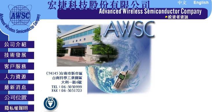 大摩將宏捷科評級降至「落後大盤」。（圖截取自宏捷科官網）