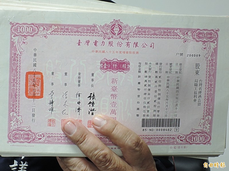台電早年增資發行的股票。（記者蔡文居攝）