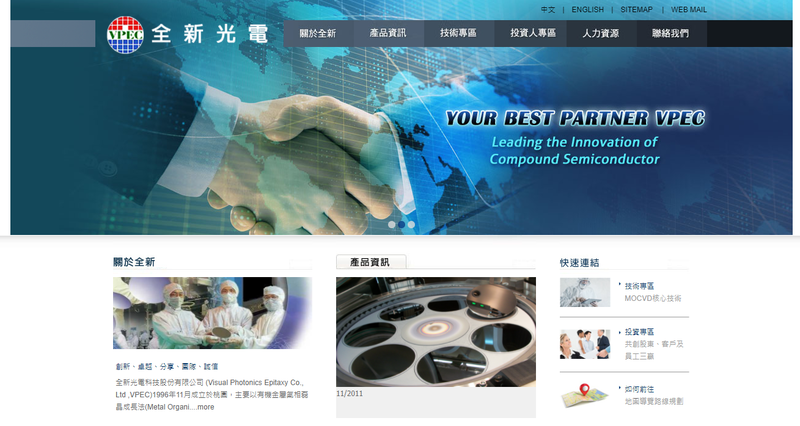 大摩給予全新「落後大盤」評級，目標價為100元。（圖擷取自全新光電官網）