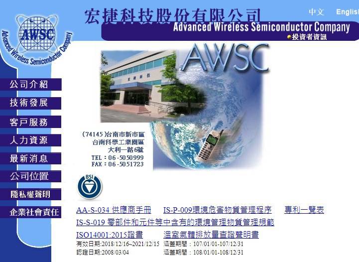 大摩維持對宏捷科「落後大盤」評級，目標價85元。（圖擷自宏捷科官網）