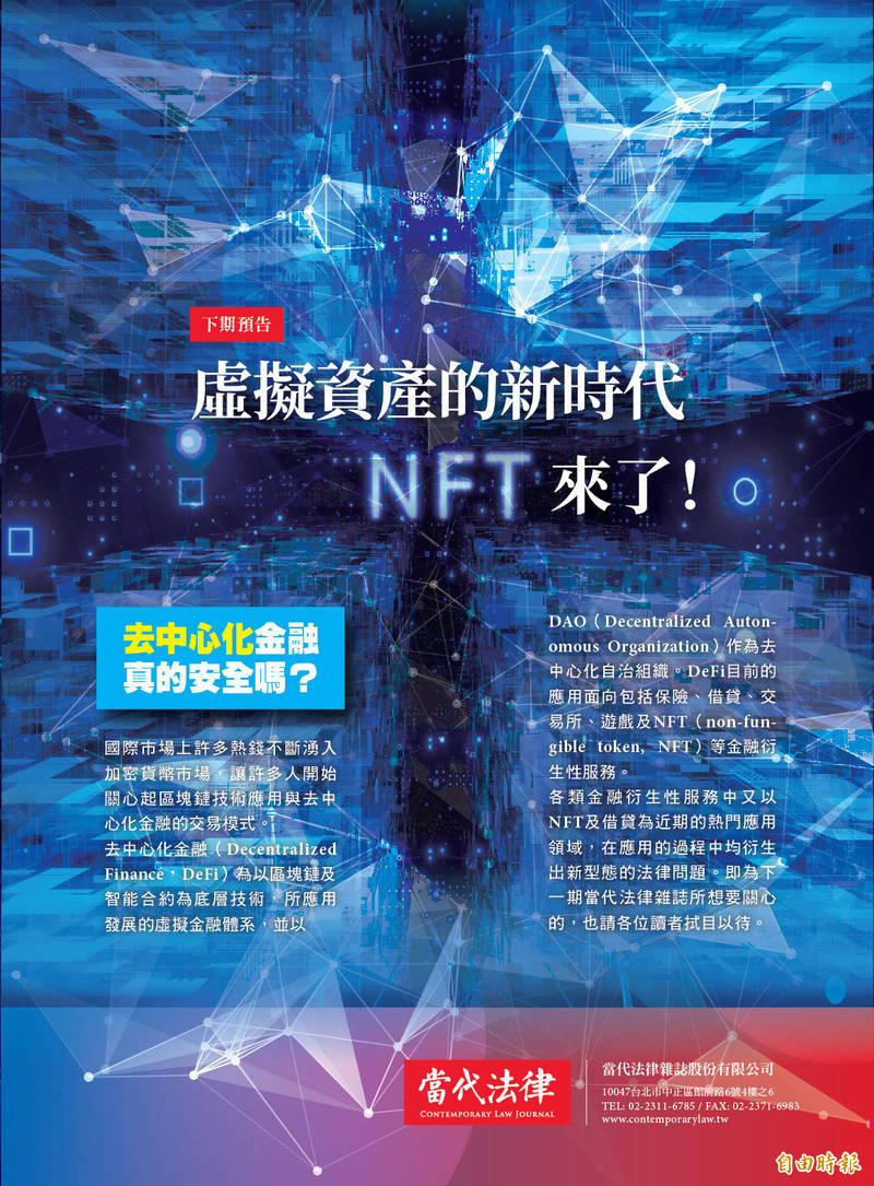 探討法律最新議題 當代法律25日創刊茶會