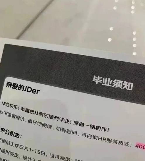 有中國網友在網路上曝光被稱為「畢業須知」的京東裁員信。（擷取自中國基金報）
