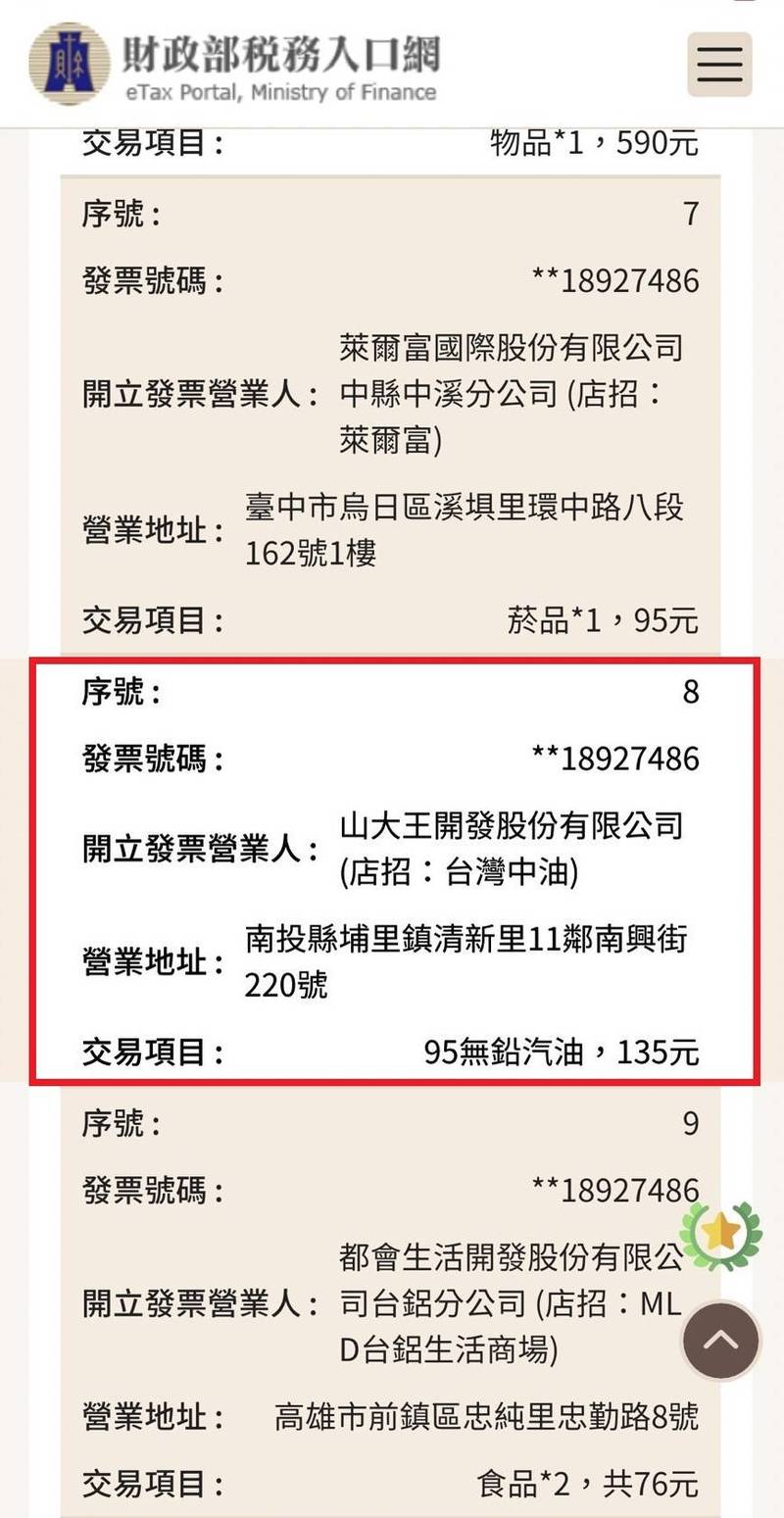 發票千萬特獎落南投埔里大家都在問「有去加油嗎？」 - 自由財經