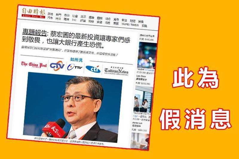歹徒假造《自由時報》網頁，誆稱國泰金董座蔡宏圖透過加密貨幣致富，蔡宏圖澄清提告。（擷取自網頁，本報合成）