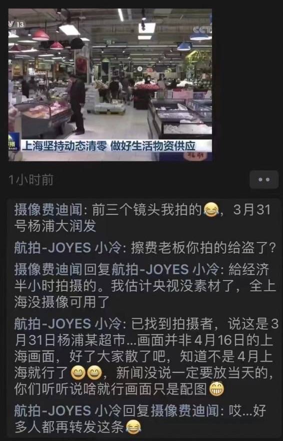 中國網友聲稱自己拍攝的超市畫面，遭央視盜用。（圖取自推特）