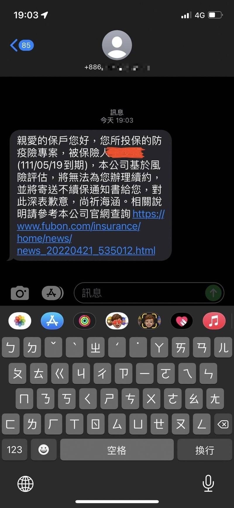昨日有網友再度指控，富邦產險的業務原本通知，信用卡自動扣款的沒問題，不料事後又收到簡訊，對方稱信用卡續約的不認了，詢問業務也是一片哀鴻遍野。（圖擷自PTT）