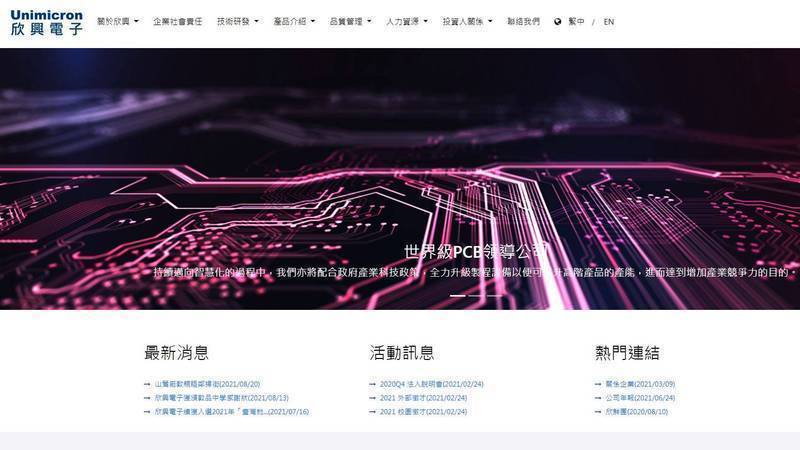 高盛喊買欣興(3037),目標價520元。(圖擷自欣興官網)