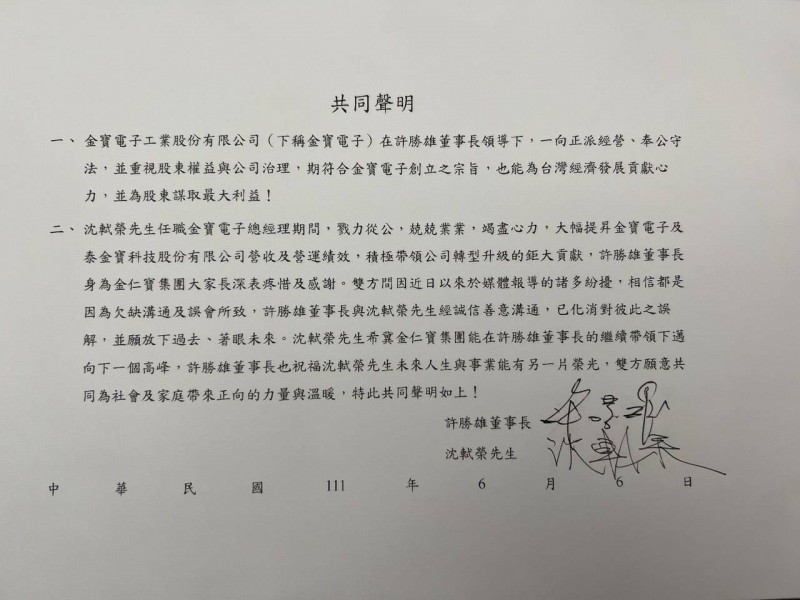 金寶（2312）董事沈軾榮爭取經營權風暴，意外在今天畫下大和解句號。（金寶提供）