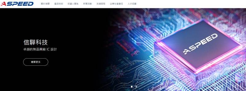 反擊伺服器市場雜音！信驊上修全年營收年增率至45%以上（圖擷取自信驊官網）