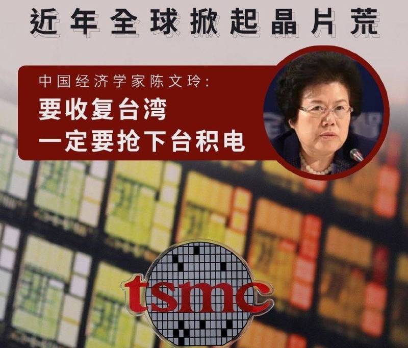 中國經濟學家陳文玲日前宣稱，中國政府一定要收復台灣，把台積電這「本來就屬於中國」的企業搶到手。（圖取自微博）
