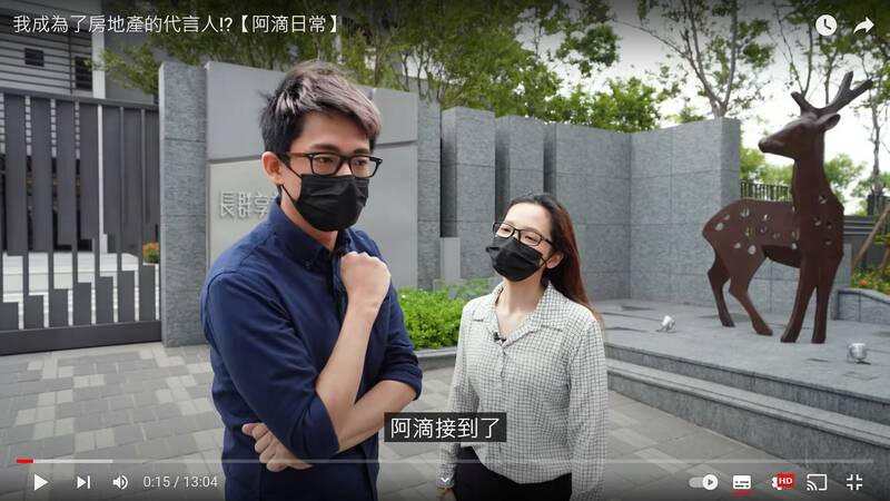 網路名人「阿滴」代言新北市土城區位於「乙種工業區」的建案，被質疑恐誤導民眾買來當住宅。（取自網路畫面）