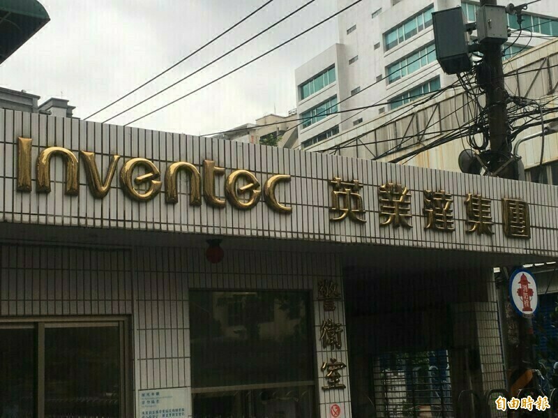 英業達訂定除息交易日為7月14日。(資料照)