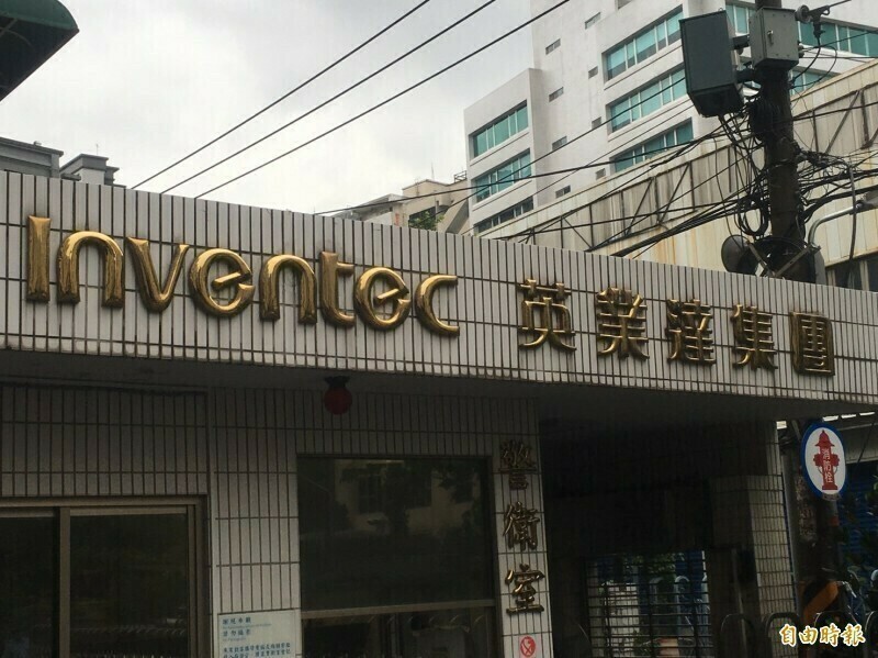 筆電代工大廠英業達宣布旗下員工新福利，正式推出員工「生日假」措施。（資料照）（記者方韋傑攝）