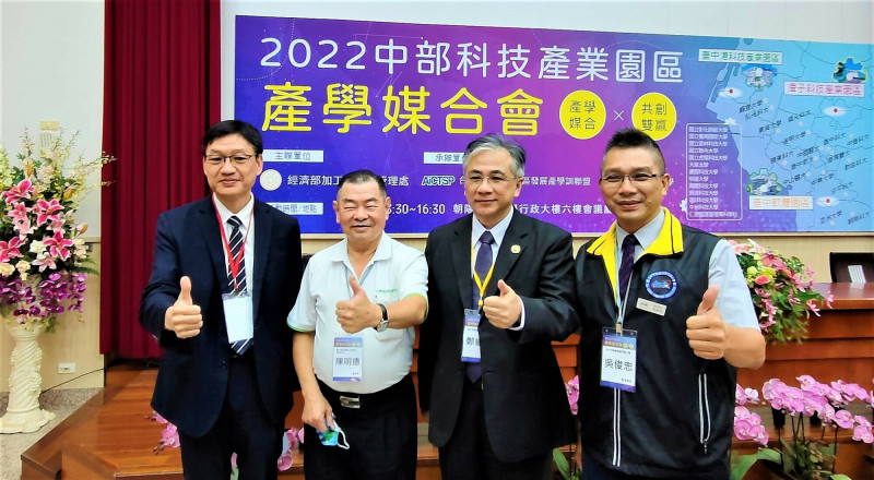 經濟部加工出口區管理處副處長劉繼傳(左1)及朝陽科大校長鄭道明(右2)等人出席本次產學媒合會。(記者林旻臻翻攝)