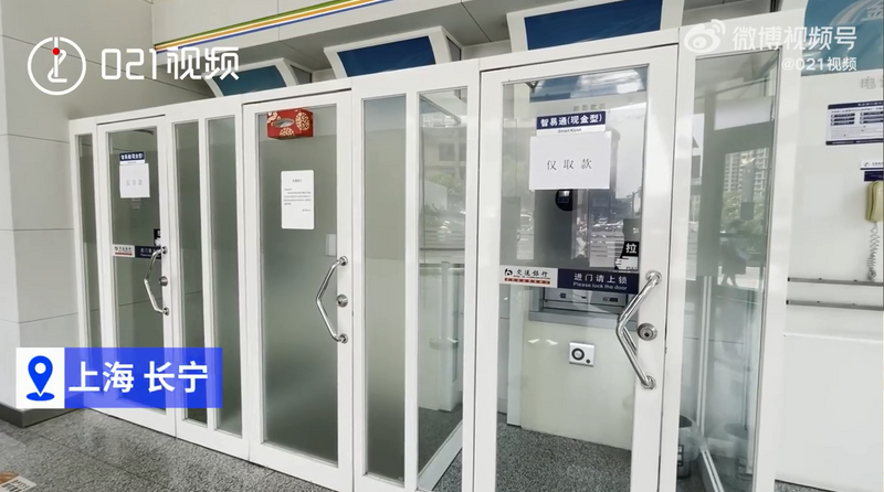 上海多家銀行ATM存取款受限！中國央行迅速約談