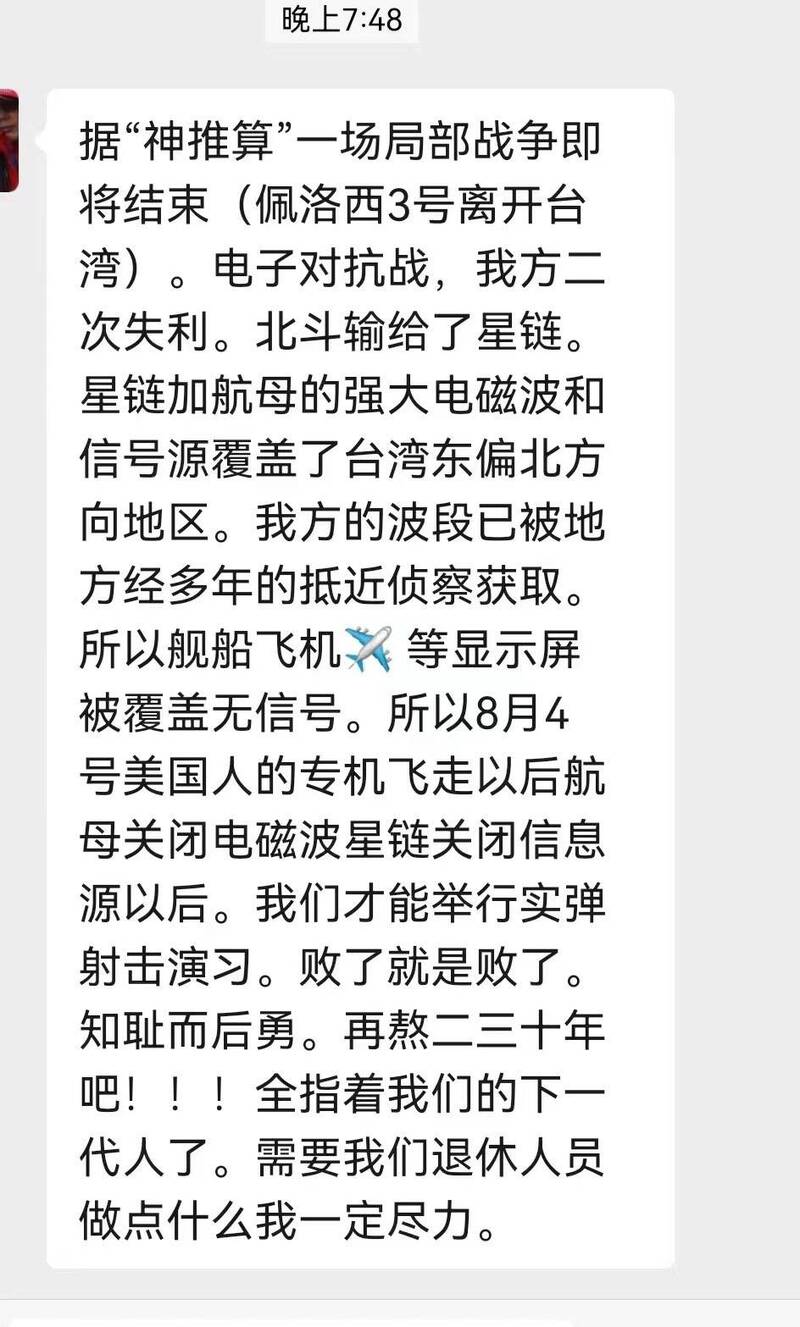 裴洛西自由來去台灣 網傳馬斯克星鏈屏蔽中國北斗衛星