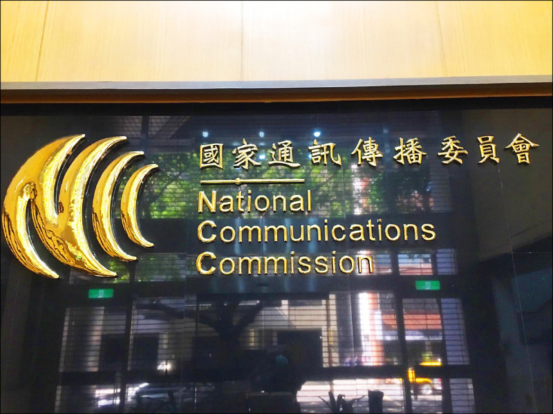 NCC將於本週四（11日）舉辦「數位中介服務法（簡稱中介法）」草案首場公開說明會。（資料照）