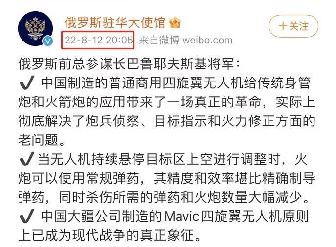 俄羅斯駐中國大使館在官方微博PO文，盛讚中國大疆公司製造的Mavic四旋翼無人機，已成為現代戰爭的真正象徵。（圖取自微博）