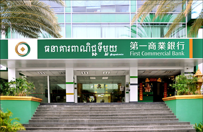 一銀是首家揮軍進入柬埔寨的國銀，目前在柬國有1分行、9個支行，台灣外派過去有38位。
（資料照）